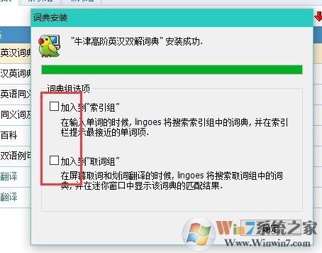 靈格斯詞典下載后的詞庫(kù)怎么添加？教你靈格斯詞典安裝詞典庫(kù)的方法