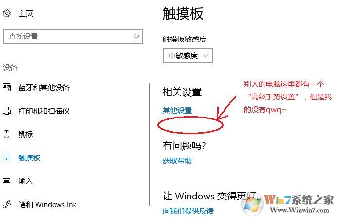 win10高級(jí)手勢(shì)設(shè)置在哪里？win10沒有高級(jí)手勢(shì)設(shè)置的解決方法