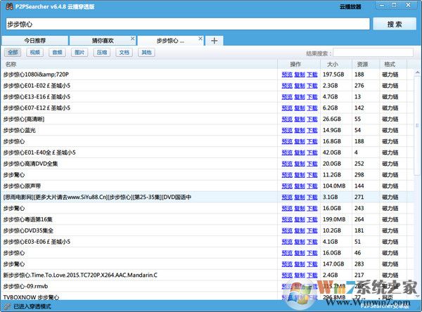 p2p綠色版|P2P Searcher V6.4.8云穿透綠色版