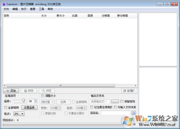 批量圖片壓縮工具Caesium