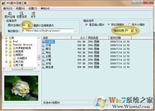 jpg圖片壓縮工具 JPGCompact 2.0綠色中文版