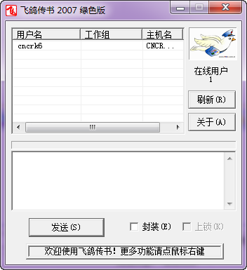 飛鴿傳書2007綠色版