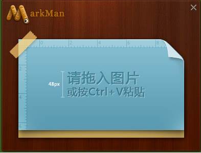 馬克鰻MarkMan v2.7.21最新破解版(設(shè)計(jì)圖標(biāo)注測(cè)量工具) 