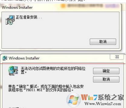 打開office 2010 彈出windows installer怎么辦？