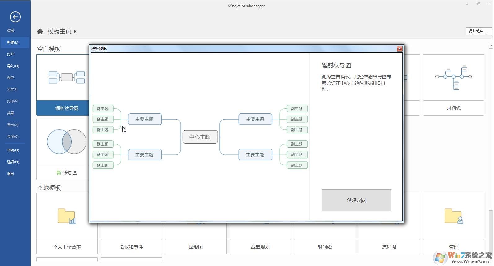 MindManager Mac版(思維導(dǎo)圖軟件)v10.30中文版