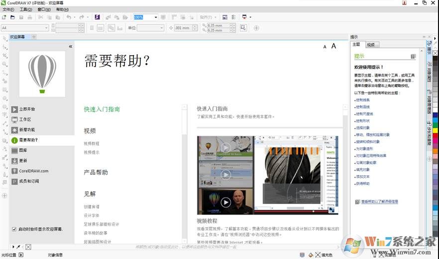 CorelDRAW X7 64位(矢量圖軟件) v17.1.0.572中文免費(fèi)版