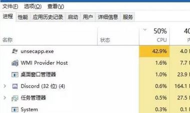 如何禁止unsecapp.exe？win10系統(tǒng)unsecapp.exe是什么進(jìn)程