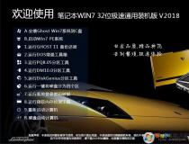 筆記本W(wǎng)in7 32位系統(tǒng)|WIN7 32位極簡(jiǎn)旗艦版V2022