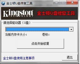 金士頓SD卡修復(fù)工具 v4.0中文綠色版