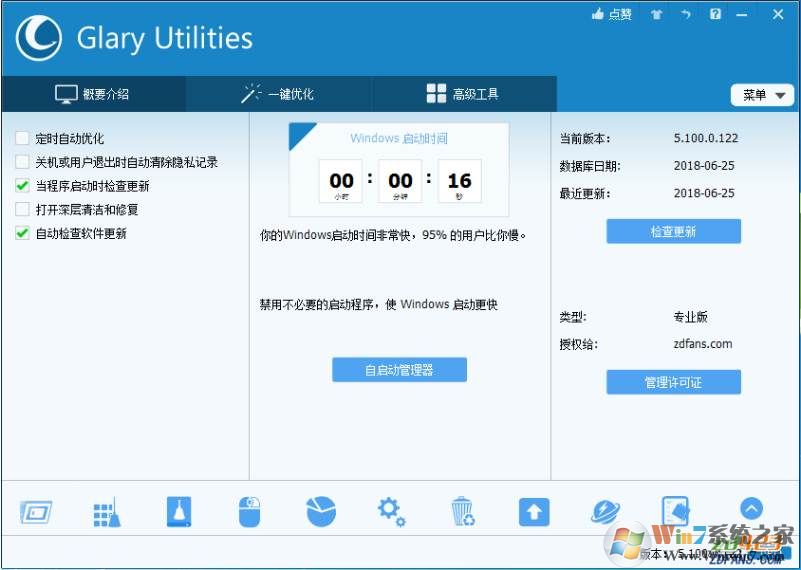 超強系統(tǒng)優(yōu)化工具|Glary Utilities pro中文專業(yè)版 v5.11(含注冊碼)