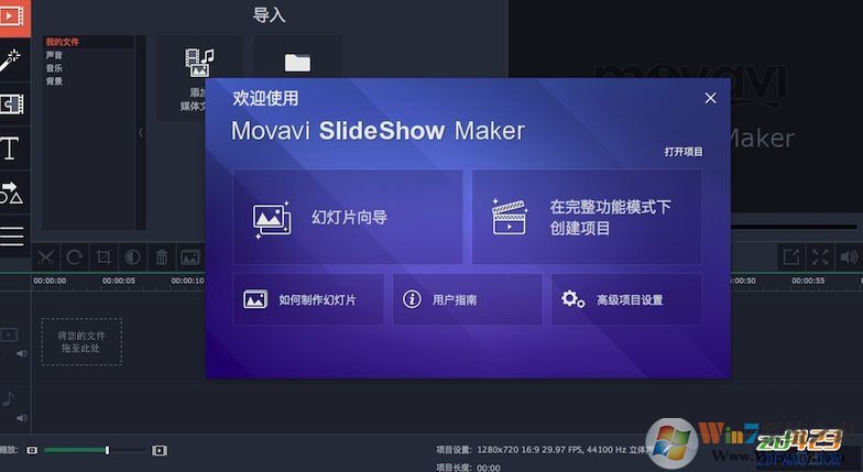 幻燈片制作軟件Movavi Slideshow Maker 8.0中文破解版