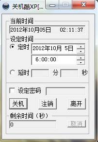 定時(shí)關(guān)機(jī)酷(最小巧的定時(shí)關(guān)機(jī)軟件) v3.5綠色版