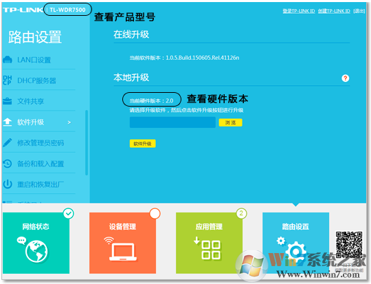 路由器型號(hào)怎么看？小編教你查看路由器型號(hào)以及硬件版本的方法