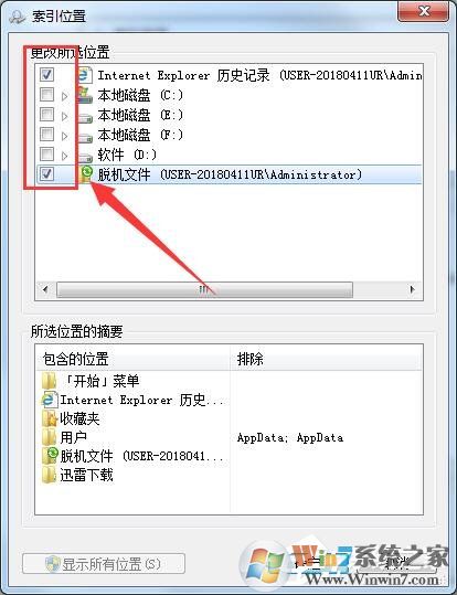 Win7修改SearchIndexer數(shù)據(jù)位置節(jié)省C盤(pán)空間方法