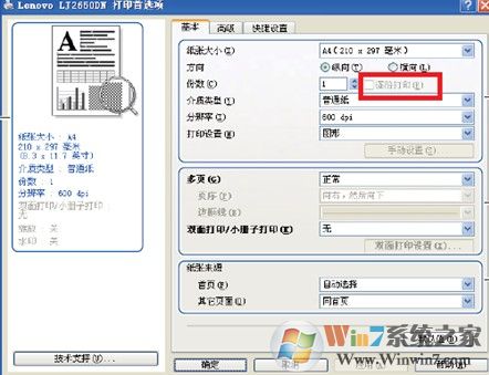 打印機如何取消堆疊打印？教你取消win7打印機堆疊打印的方法