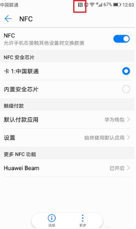 華為nfc功能是什么？教你華為nfc功能怎么用！