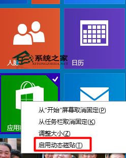 win10如何使動(dòng)態(tài)磁貼動(dòng)起來？教你讓開始菜單磁貼自動(dòng)變換的方法