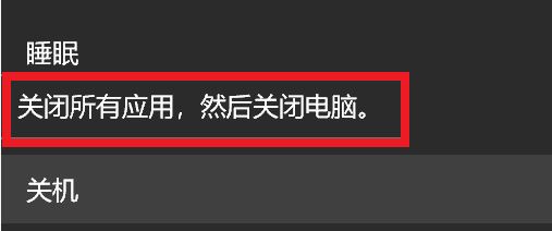 win10怎么關(guān)機比較好？win10 1803多個關(guān)機方式怎么選？