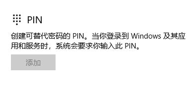 win10如何跳過pin設置？win10取消PIN的操作方法