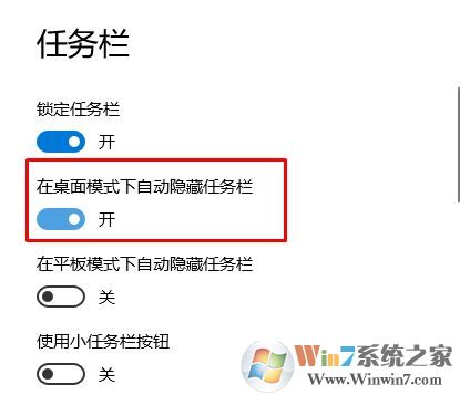 win10系統(tǒng)全屏任務(wù)欄不隱藏怎么辦？游戲全屏顯示任務(wù)欄的解決方法