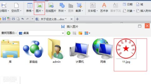 電子印章怎么用？winwin7教你使用電子印章的方法3