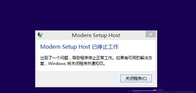 win10系統(tǒng)modern setup host 已停止工作該怎么辦？