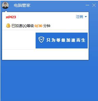QQ電腦管家加速版(QQ等級加速專版) v12.15精簡版