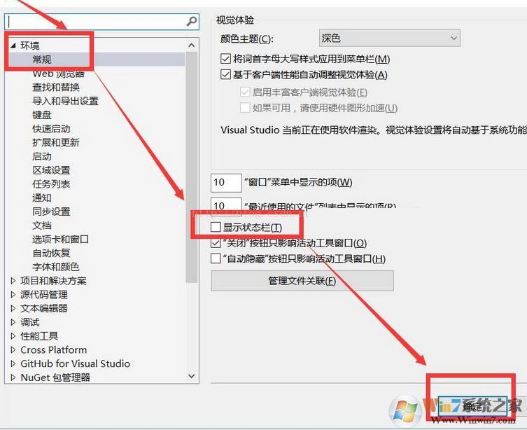 Visual Studio 2015狀態(tài)欄怎么關(guān)閉？關(guān)閉Visual Studio藍(lán)色狀態(tài)欄的方法3