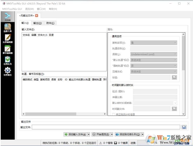 MKVToolNix(MKV制作) v80.0.0中文綠色版