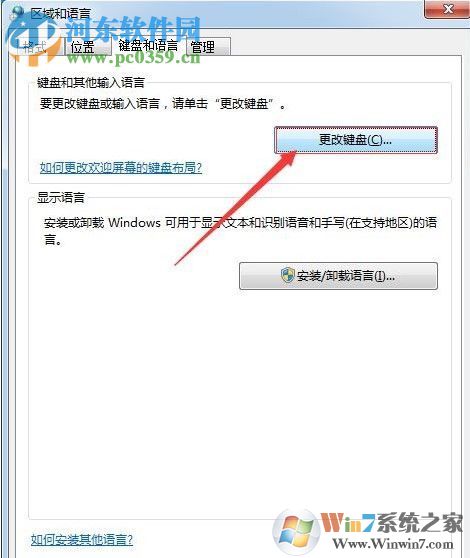 win7默認(rèn)輸入法添加俄語的方法