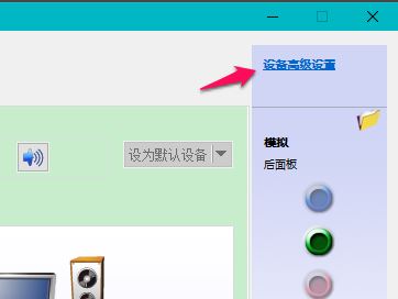 win10聲音不顯示耳機(jī)怎么辦？win10插入耳機(jī)無(wú)效的解決方法