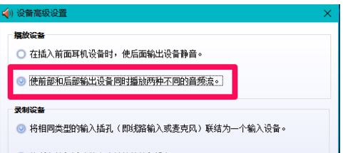 win10聲音不顯示耳機(jī)怎么辦？win10插入耳機(jī)無(wú)效的解決方法