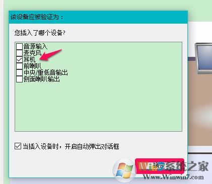 win10聲音不顯示耳機(jī)怎么辦？win10插入耳機(jī)無(wú)效的解決方法