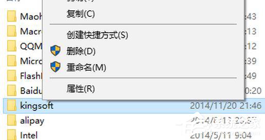 Win10系統(tǒng)kingsoft是什么文件夾？可以刪除嗎？