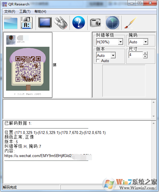 二維碼識別軟件電腦版 QR Research v1.5中文綠色版