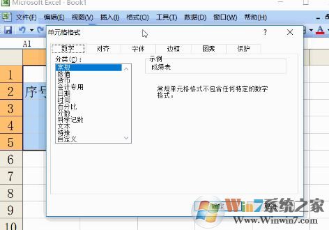 excel2003怎么把邊框加粗？excel表格加粗邊框修改顏色的方法2