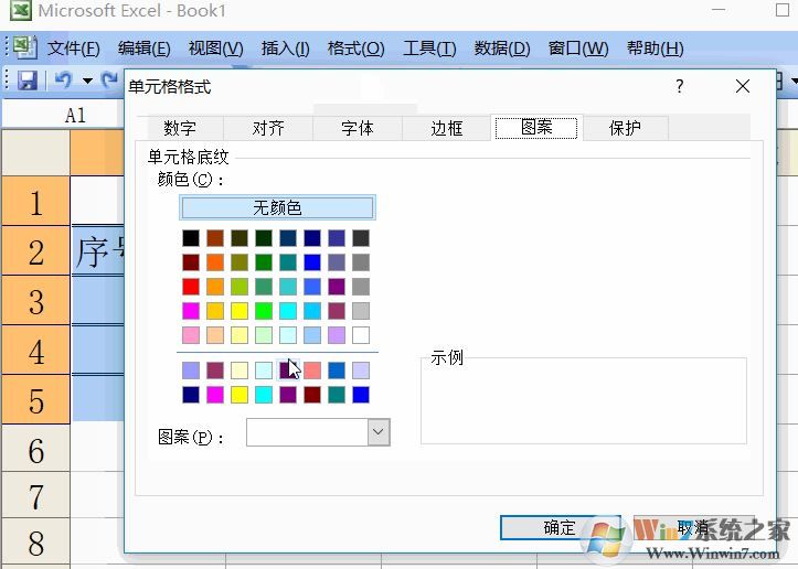 excel2003怎么把邊框加粗？excel表格加粗邊框修改顏色的方法1