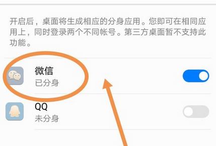 微信分身怎么用？安卓蘋果微信分身的詳細(xì)操作方法