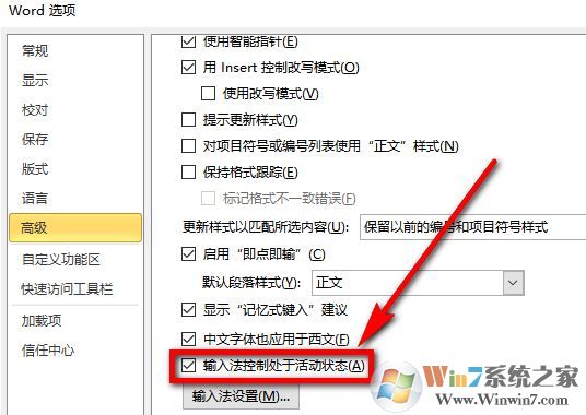 word如何設(shè)置輸入法？word設(shè)置指定輸入法的方法！