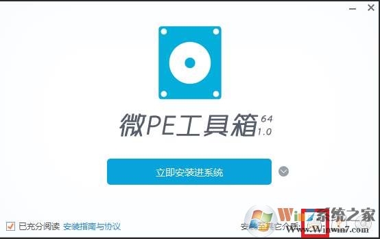 微PE工具箱(u盤pe啟動盤制作工具)v2.1純凈版