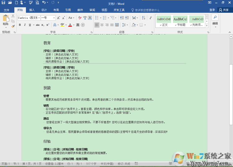 Office2017破解版下載|Office 2017四合一綠色精簡(jiǎn)版(親測(cè)可用)