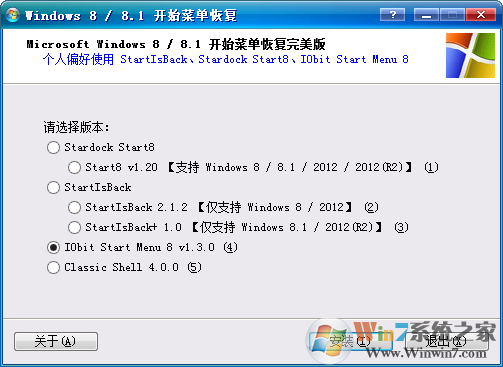 Start8中文破解版(Win8開始菜單設置成Win7工具)