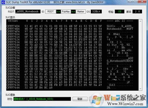 SLIC Dump Toolkit(BIOS SLIC版本查看和提取) v3.2中文綠色版