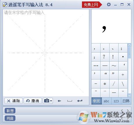 鼠標(biāo)手寫輸入法|逍遙筆手寫輸入法 v8.5官方正式版