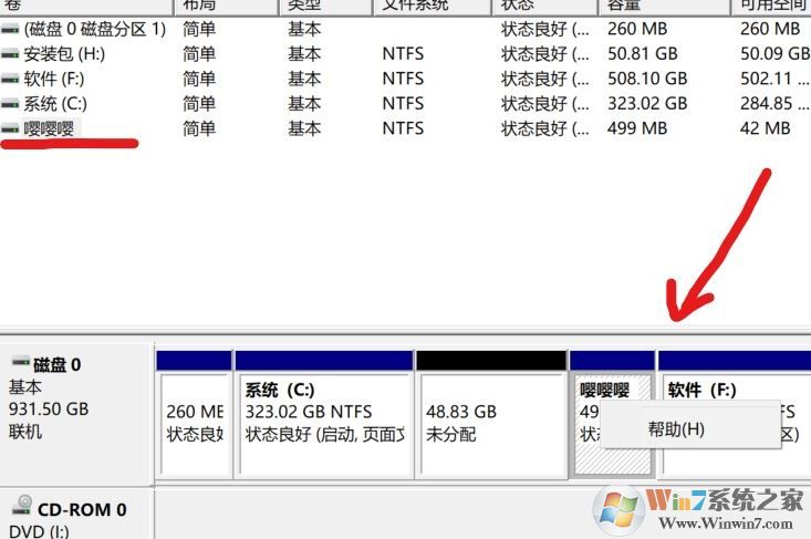 win10磁盤管理磁盤上右鍵菜單只有“幫助”該怎么刪除？