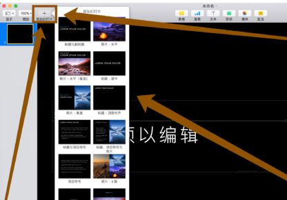 keynote怎么用？分享keynote入門使用教學(xué)（詳細(xì)）