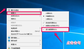 win10的桌面圖標(biāo)隱藏怎么操作？隱藏桌面圖標(biāo)的小技巧