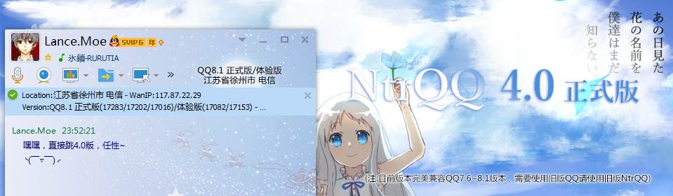 QQ輔助軟件(QQ顯IP,QQ探測(cè)隱身)NtrQQ v7.1.2 正式版