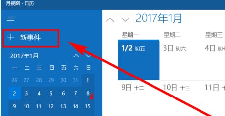 win10日歷定時(shí)提醒怎么用？win10 設(shè)置自動(dòng)提醒圖文教程