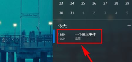 win10日歷定時(shí)提醒怎么用？win10 設(shè)置自動(dòng)提醒圖文教程